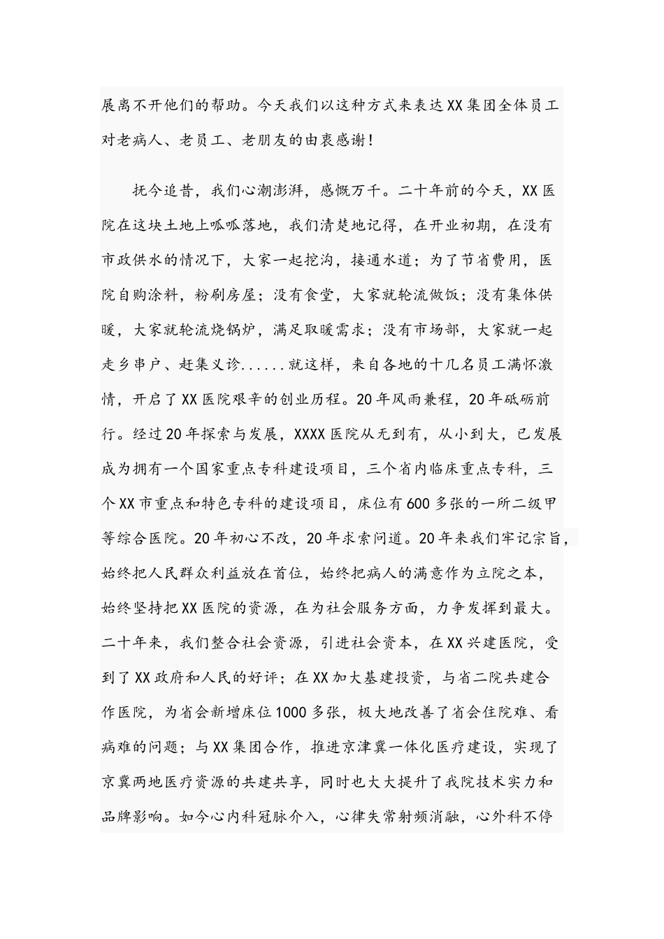 院长在2021年医院院庆20周年大会上的讲话文稿.docx_第2页