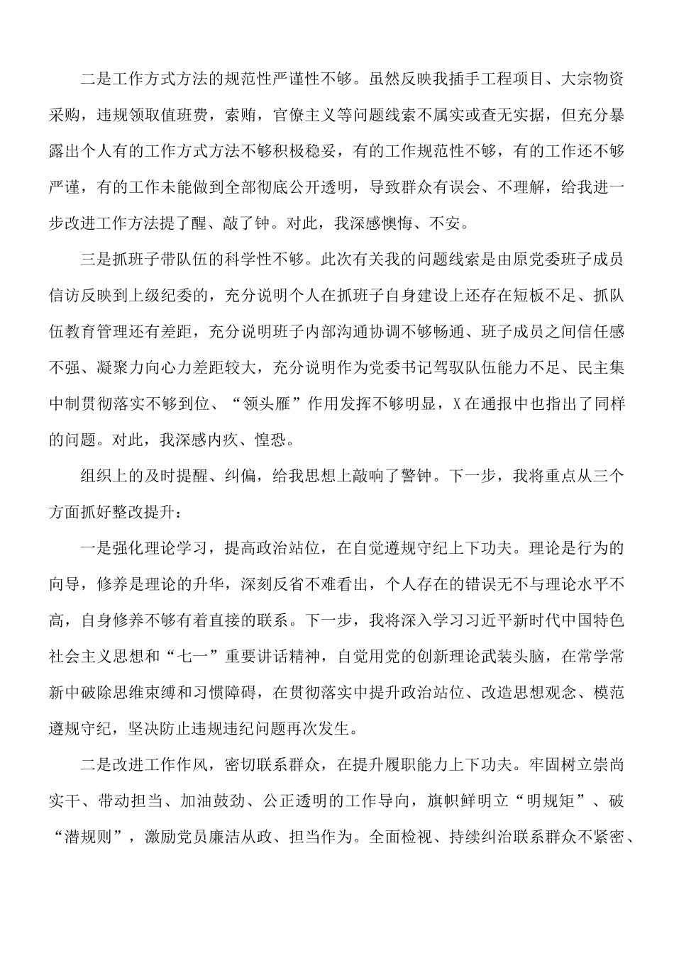 党员干部诫勉谈话后检讨书范文.docx_第2页