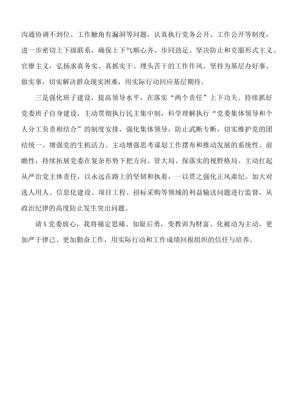 党员干部诫勉谈话后检讨书范文.docx_第3页