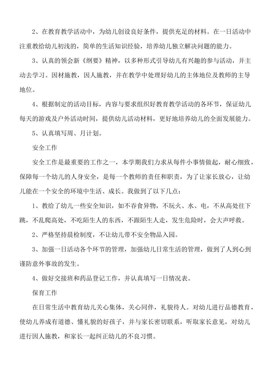 幼儿教师健康教育教学反思合集5篇.docx_第3页
