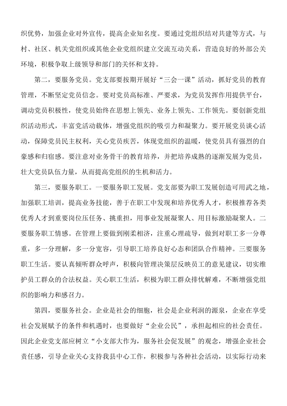 在公司党支部成立会议上的讲话稿.docx_第3页