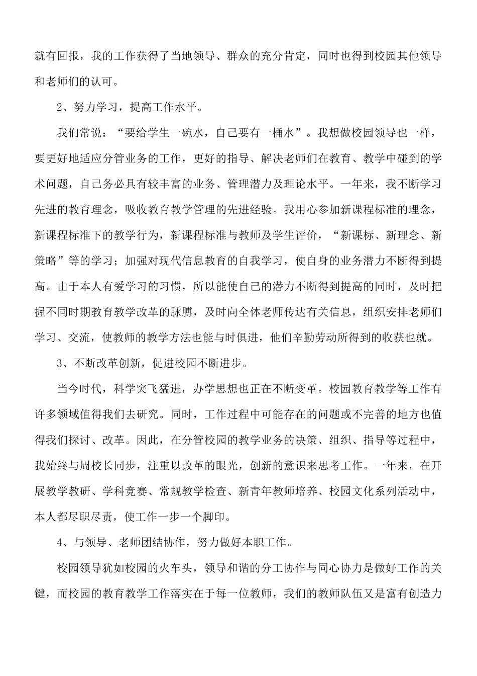 主管德育副校长工作述职报告5篇.docx_第2页