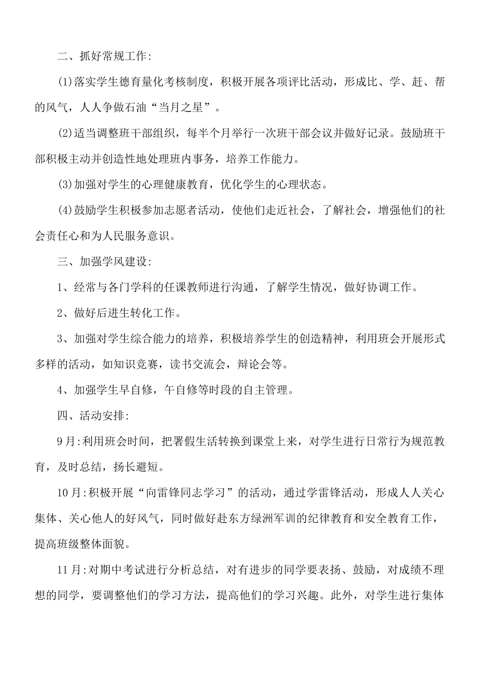 高中物理教师德育渗透工作计划6篇.docx_第3页