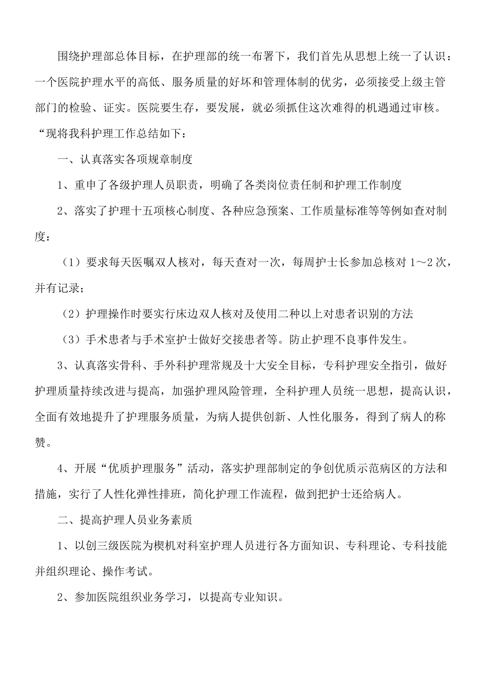 科室护士长工作述职报告五篇.docx_第3页