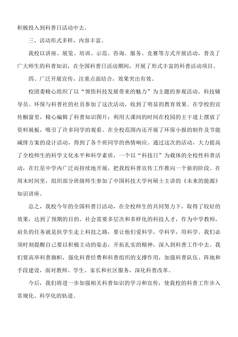 “全国科普日”活动工作总结8篇.docx_第2页
