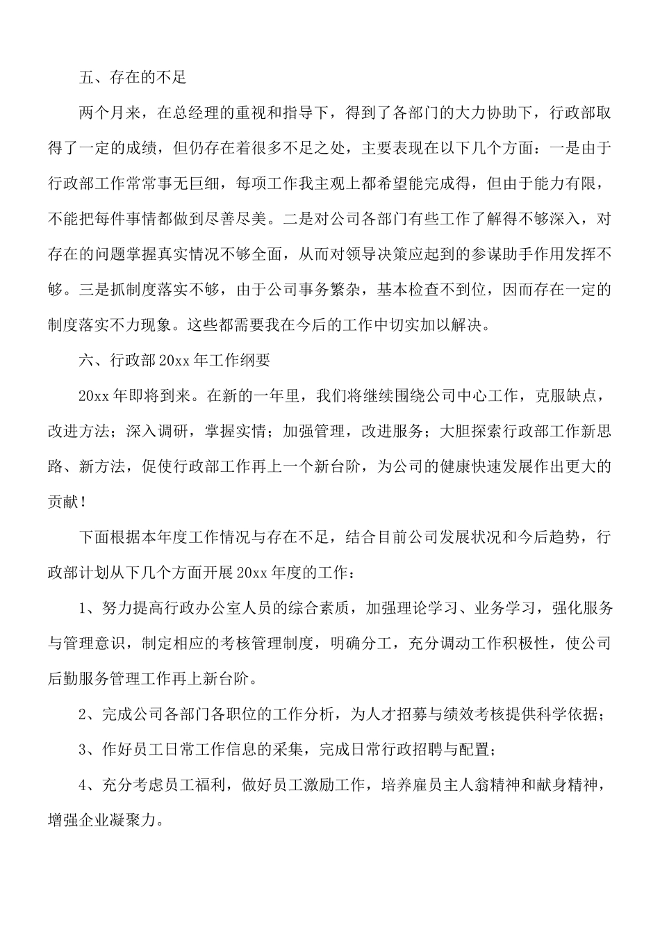 人事主管个人工作述职报告5篇.docx_第3页