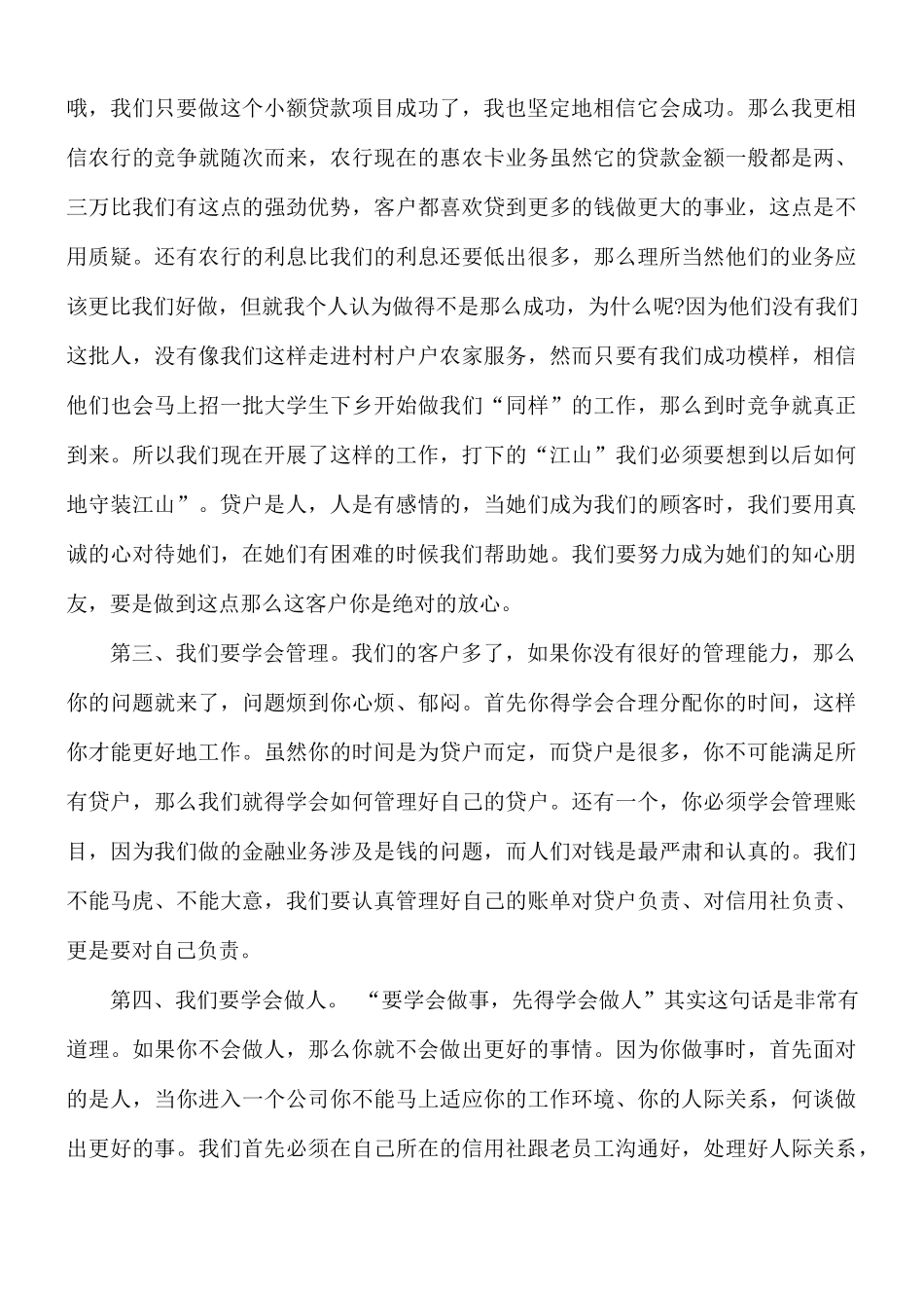 信贷员个人工作述职报告范文5篇.docx_第2页