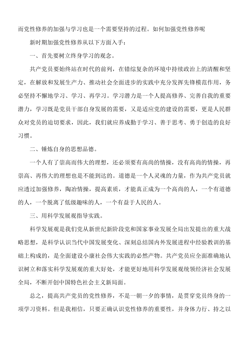 入党积极分子思想汇报第三季度范文5篇.docx_第2页