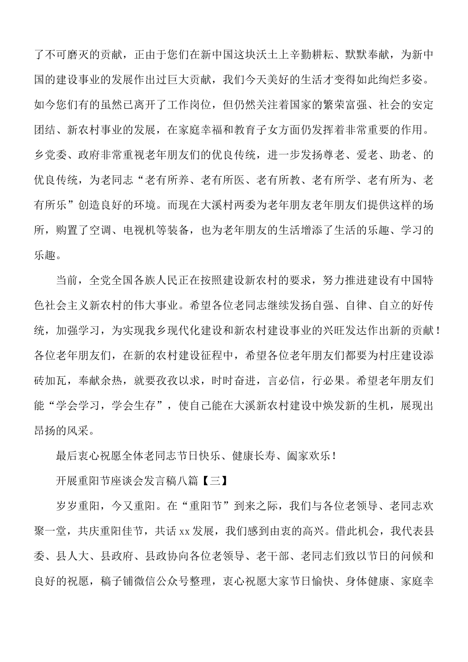 开展重阳节座谈会发言稿合集8篇.docx_第3页
