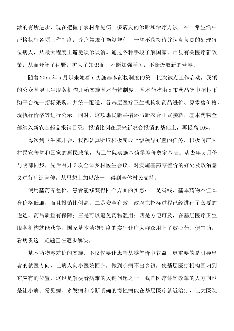 乡村基层医生工作述职报告5篇.docx_第3页
