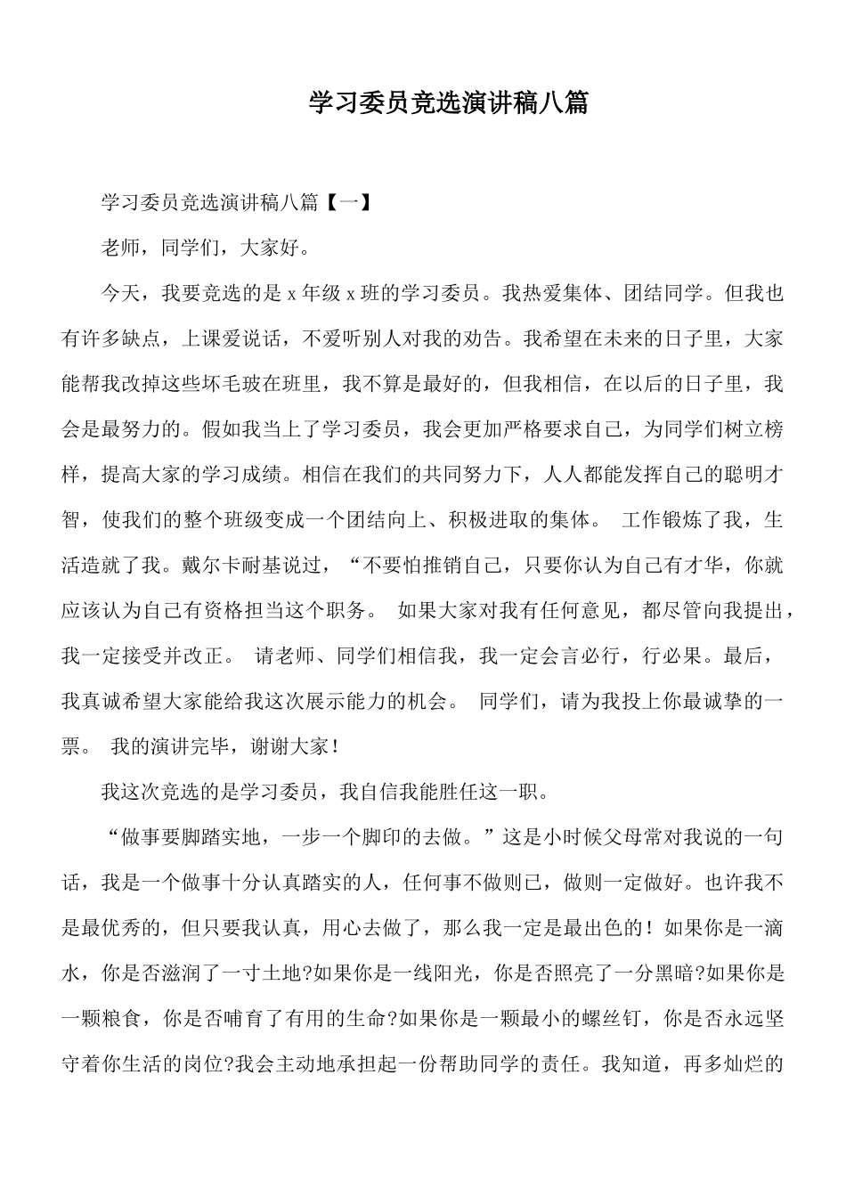 学习委员竞选演讲稿八篇.docx_第1页