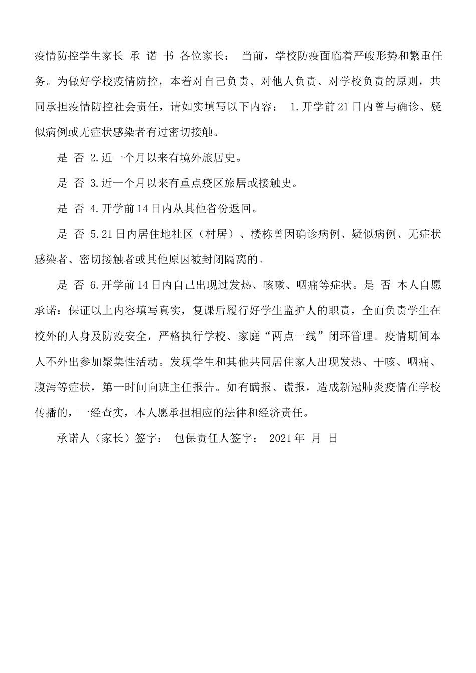 2021年秋季开学师生员工健康监测登记表.docx_第2页