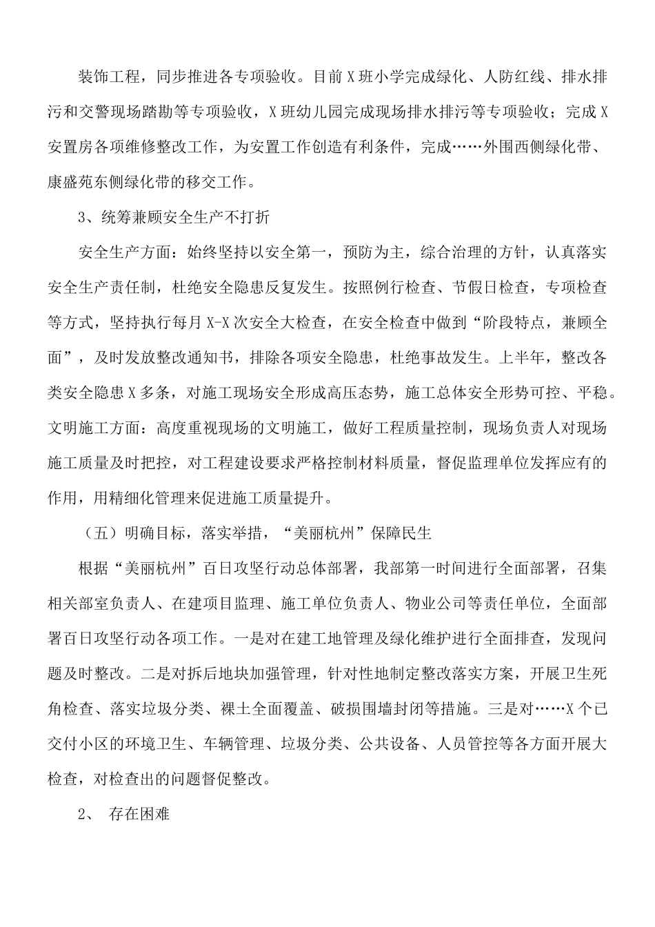 2021年运河指挥部迎接调研工作汇报范文.docx_第3页