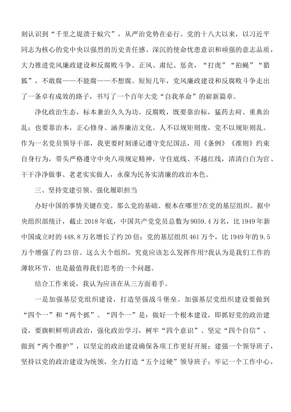2021参加基层党支部书记培训心得.docx_第3页