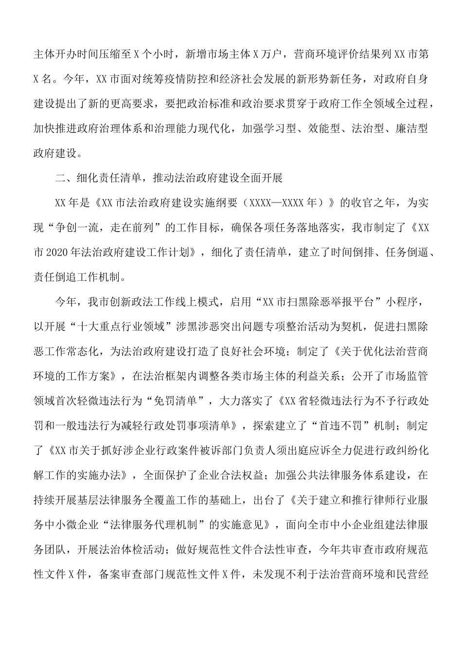推进法治建设第一责任人职责情况汇报材料.docx_第2页
