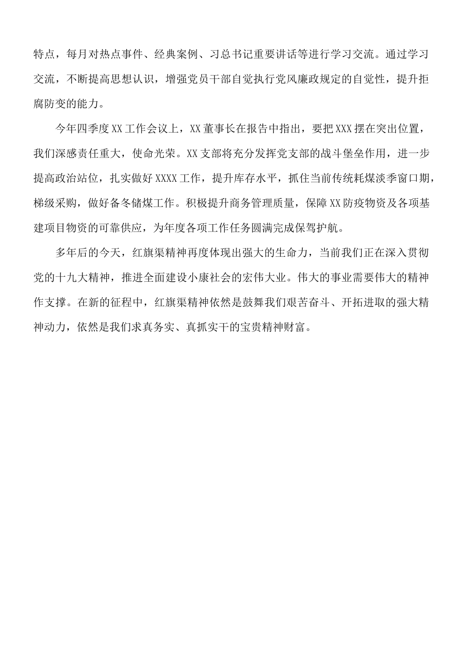 2021年党支部干部学习红旗渠精神范文.docx_第2页