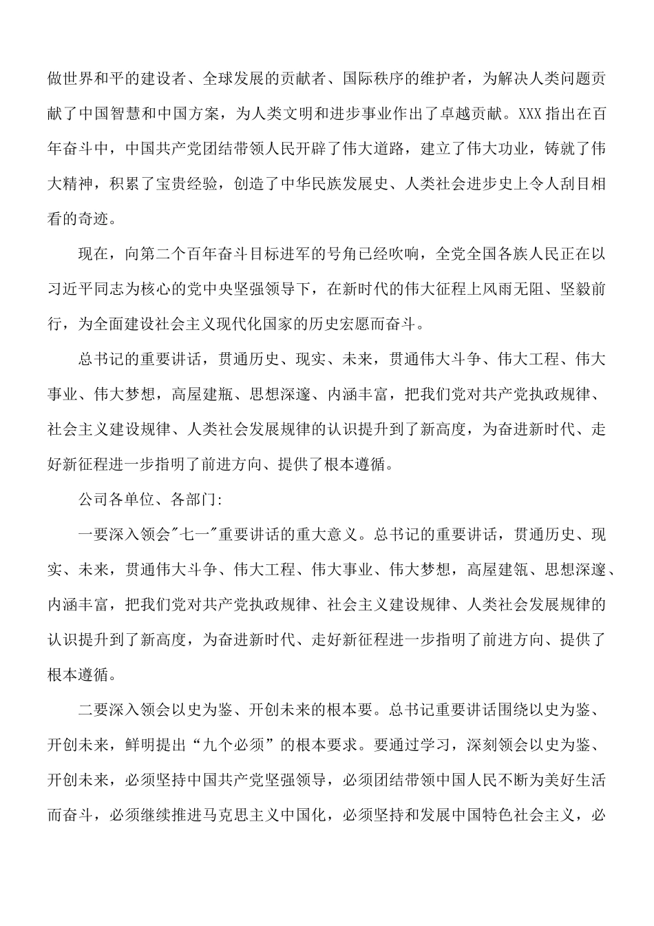 2021年公司党委书记在党委理论中心组学习班上的讲话材料.docx_第2页