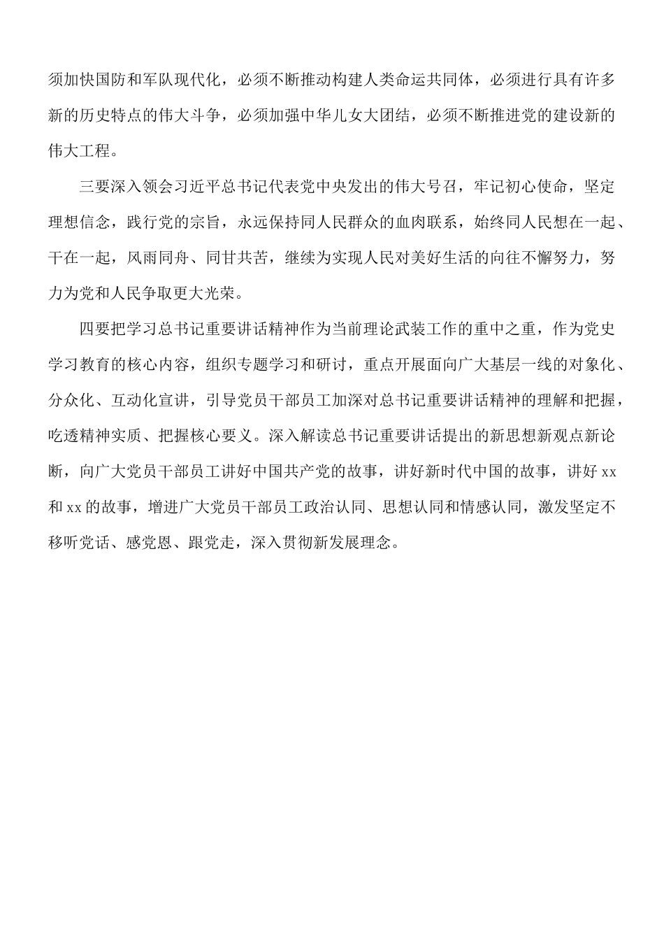 2021年公司党委书记在党委理论中心组学习班上的讲话材料.docx_第3页