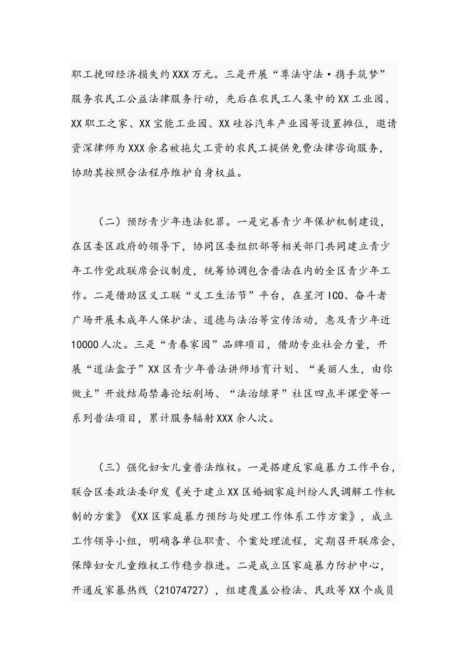 关于落实机关“谁执法谁普法”责任制实施意见的报告文稿.docx_第3页