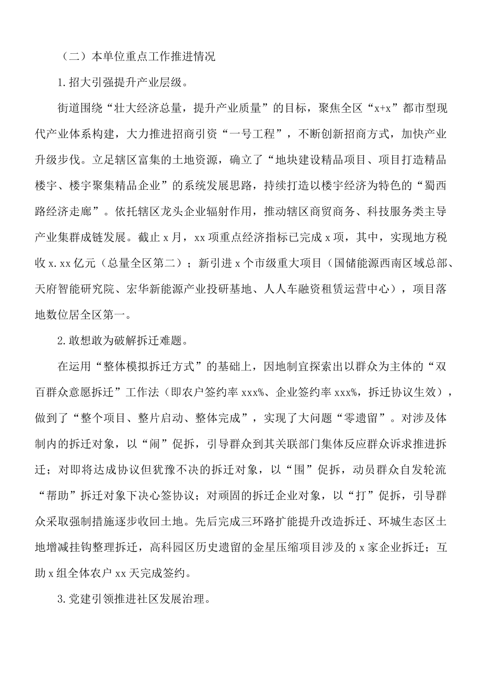 2021年街道工作总结及来年工作计划.docx_第3页