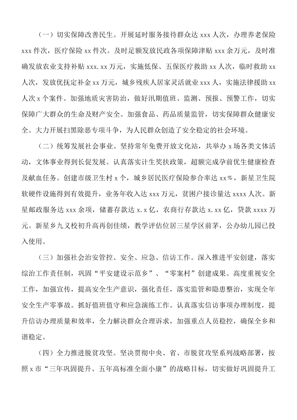2021年乡村工作总结.docx_第3页