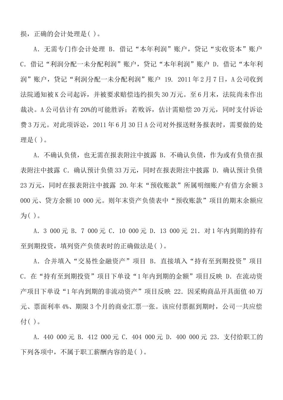 国家开放大学电大《中级财务会计（二）》单项多项选择题题库及答案(试卷代号2608).docx_第3页