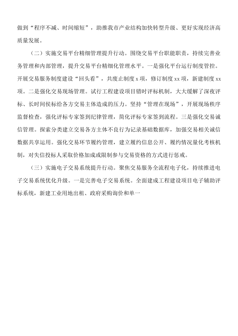 公共资源交易服务中心2021年工作总结.docx_第2页