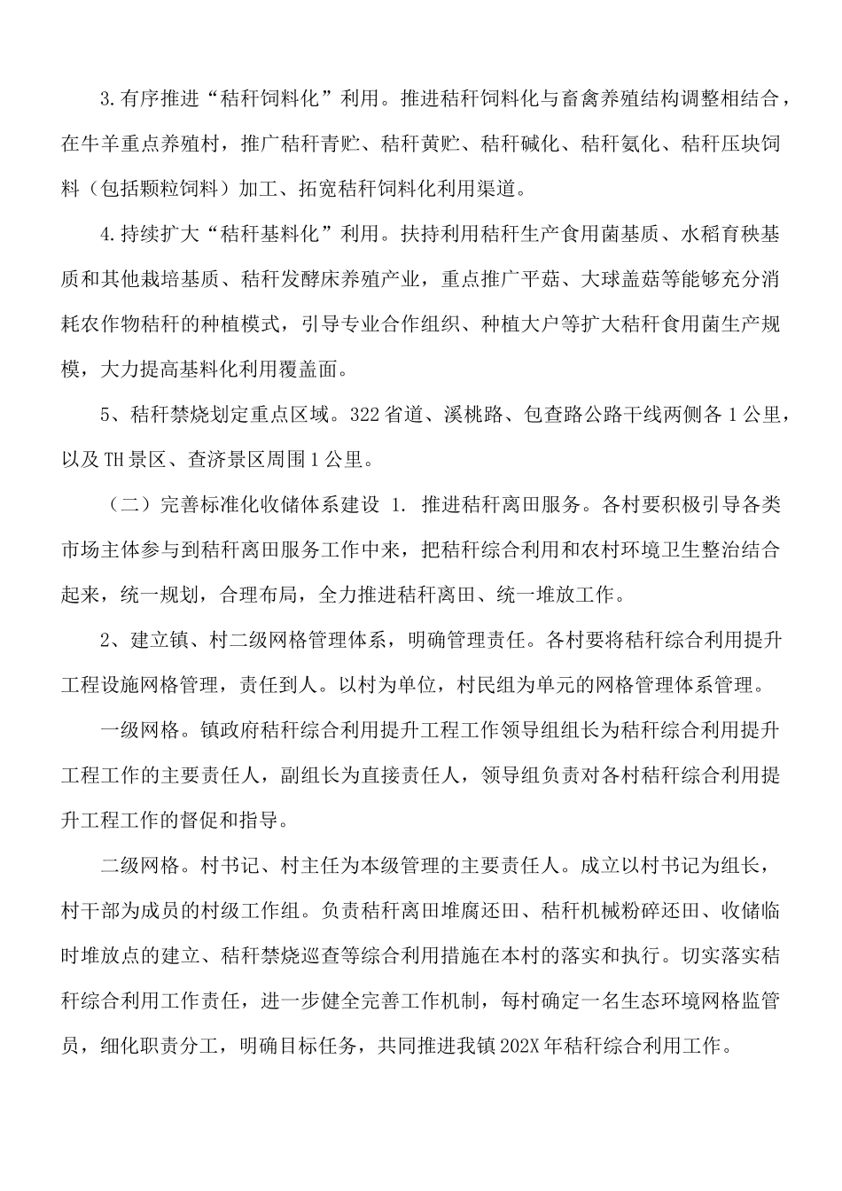 农作物秸秆综合利用工作实施方案.docx_第2页