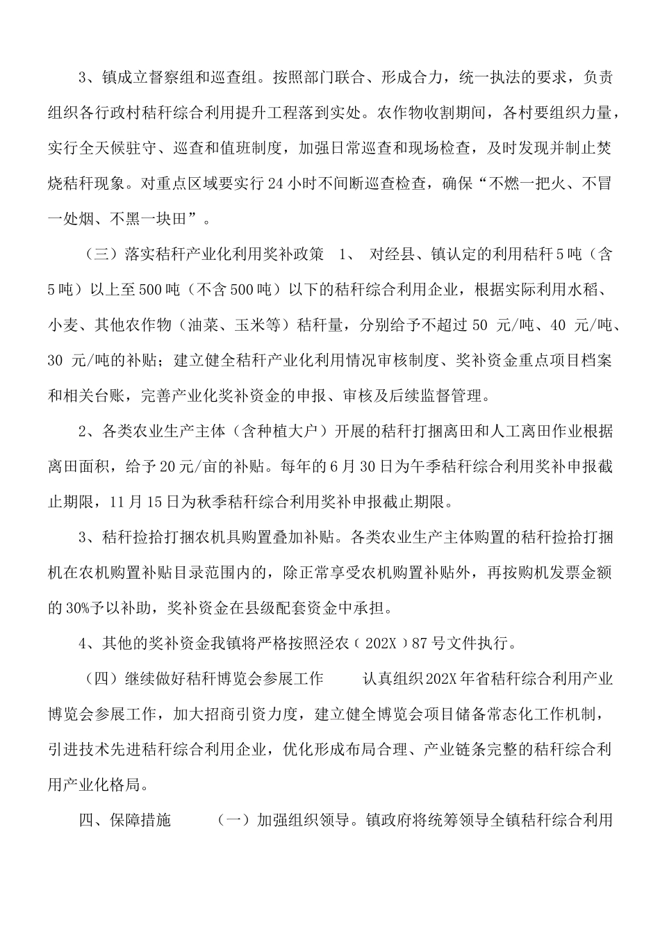 农作物秸秆综合利用工作实施方案.docx_第3页
