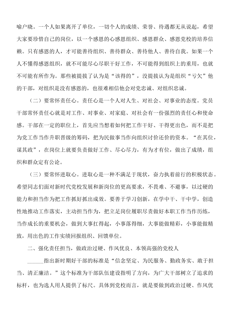 2021年在新晋升职务人员履职表态发言会议讲话稿.docx_第2页