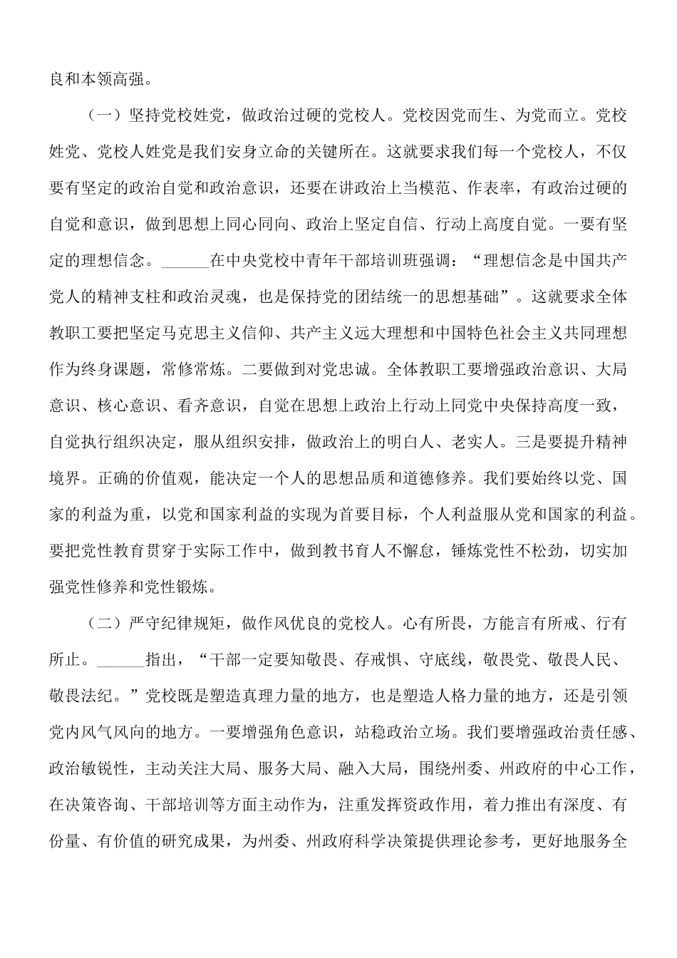 2021年在新晋升职务人员履职表态发言会议讲话稿.docx_第3页
