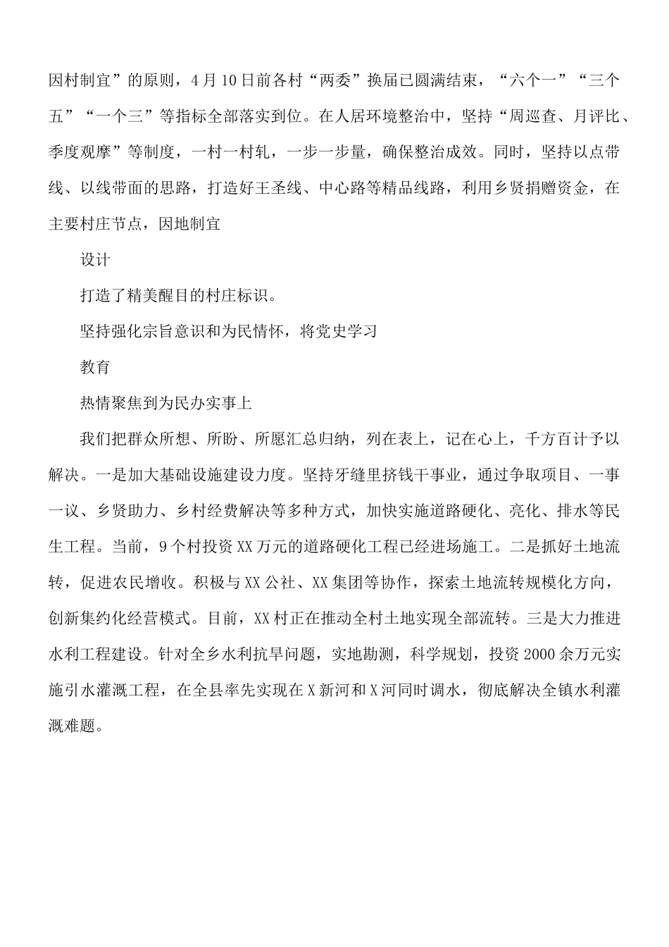 专题党课讲稿：以学习促进工作开展、以实绩检验教育成效.docx_第2页