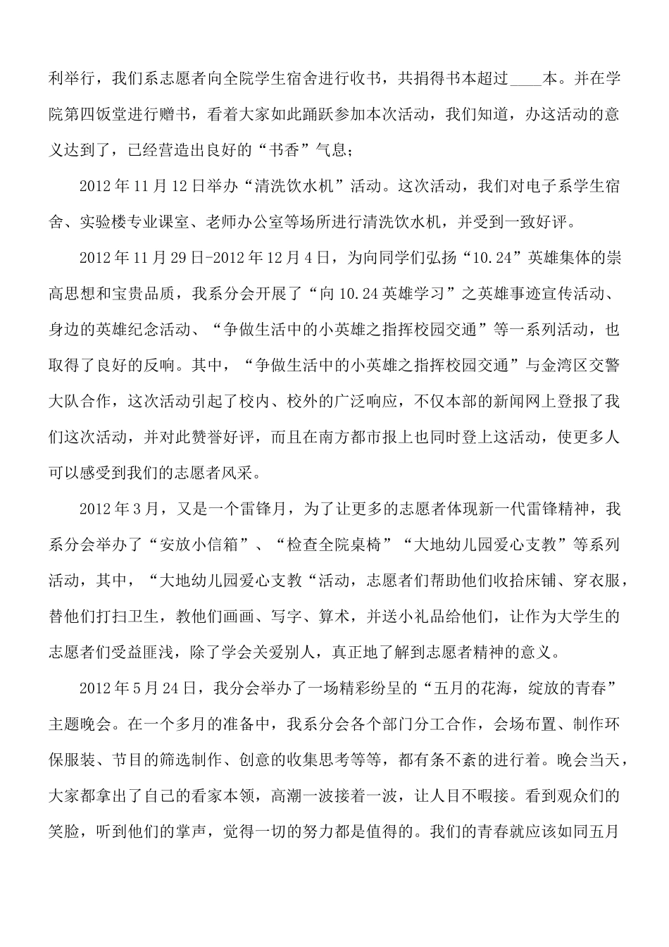 大学生青年志愿者工作述职报告5篇.docx_第2页