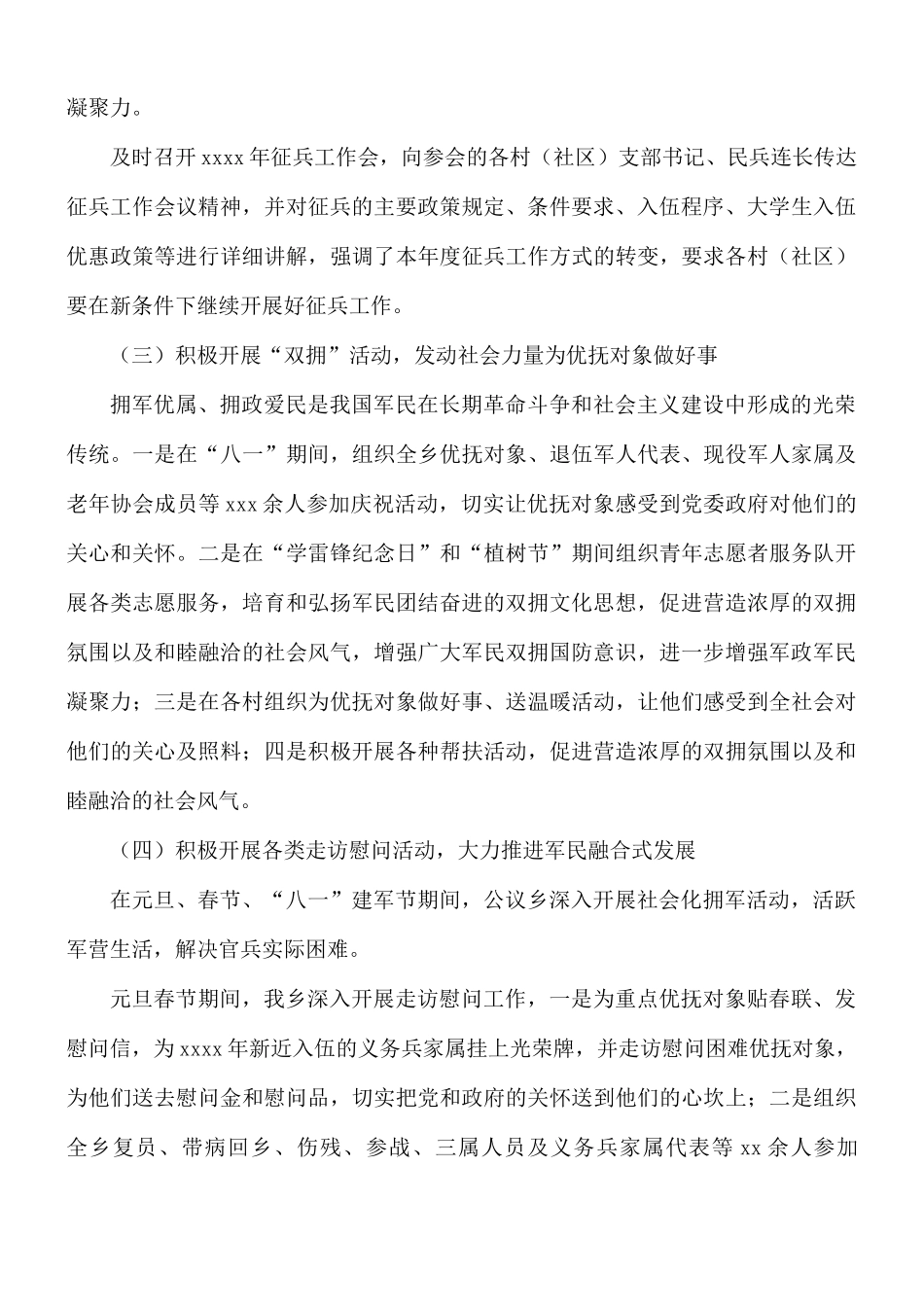 双拥工作总结及来年工作计划的报告.docx_第2页