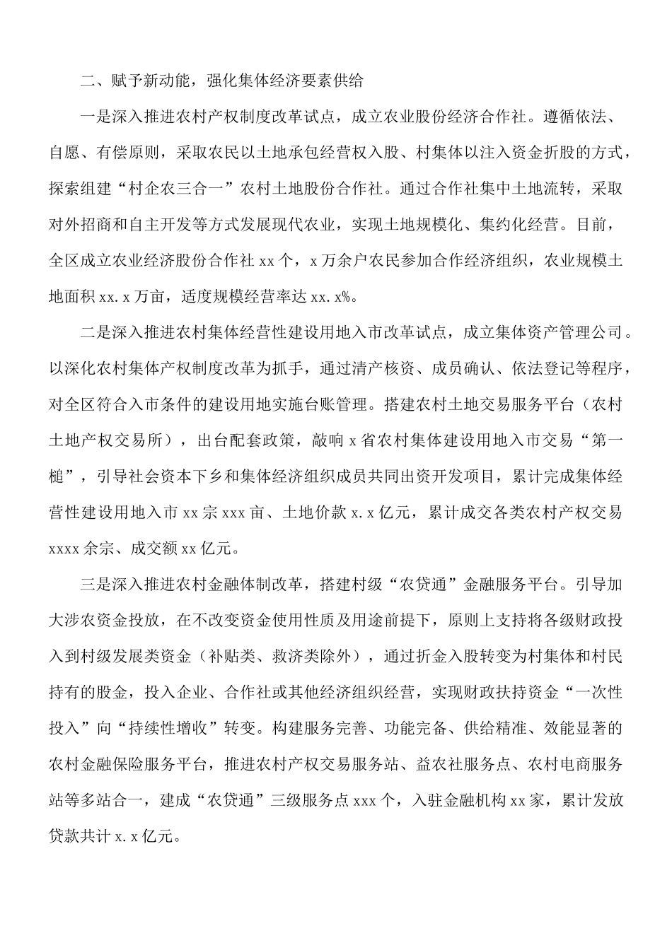 委农工办关于促进农村集体经济发展经验总结.docx_第3页