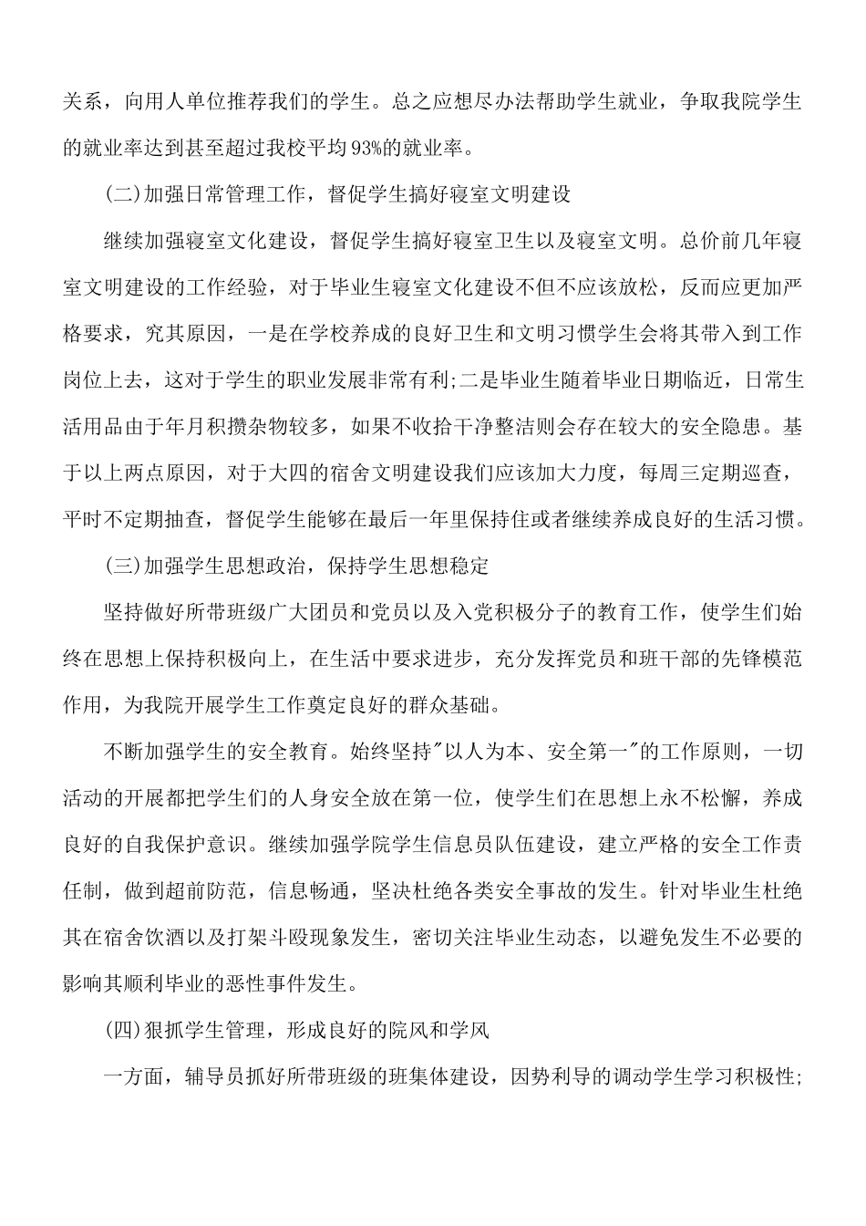 新学期教师团支部工作计划6篇.docx_第2页