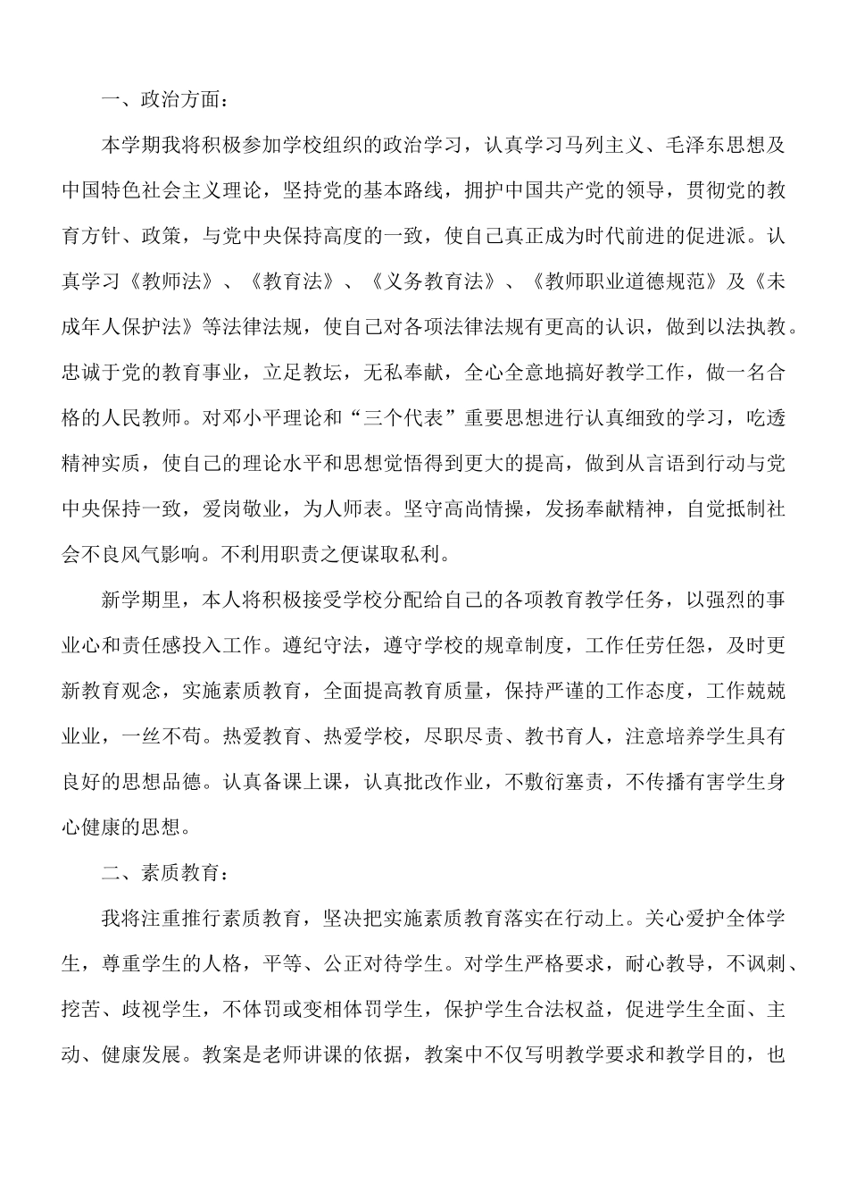 2021年高级英语老师教学工作总结5篇.docx_第3页