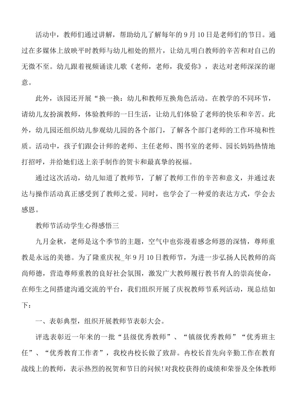 2021年教师节活动学生心得感悟5篇.docx_第3页
