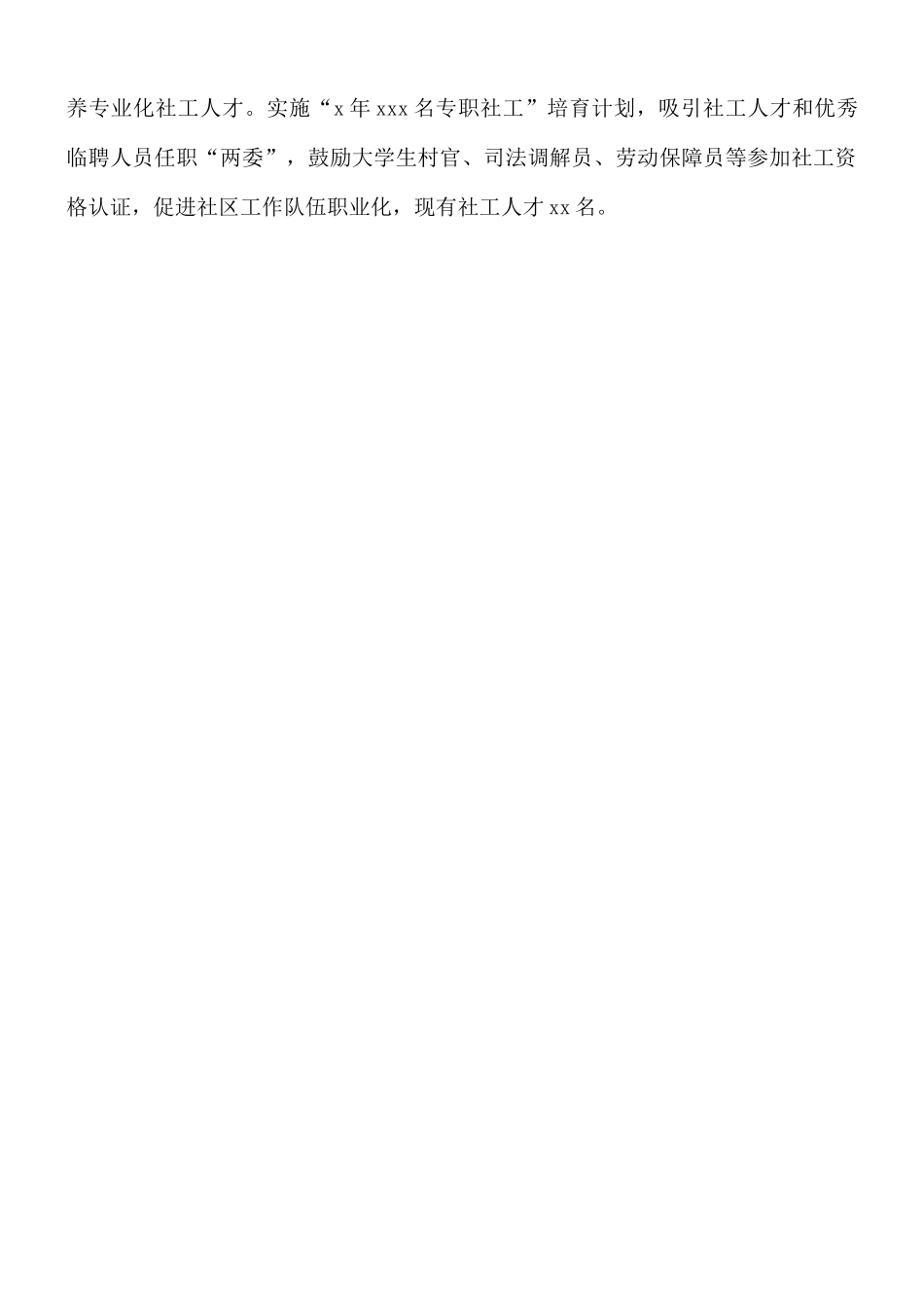 2021年民政工作总结.docx_第2页