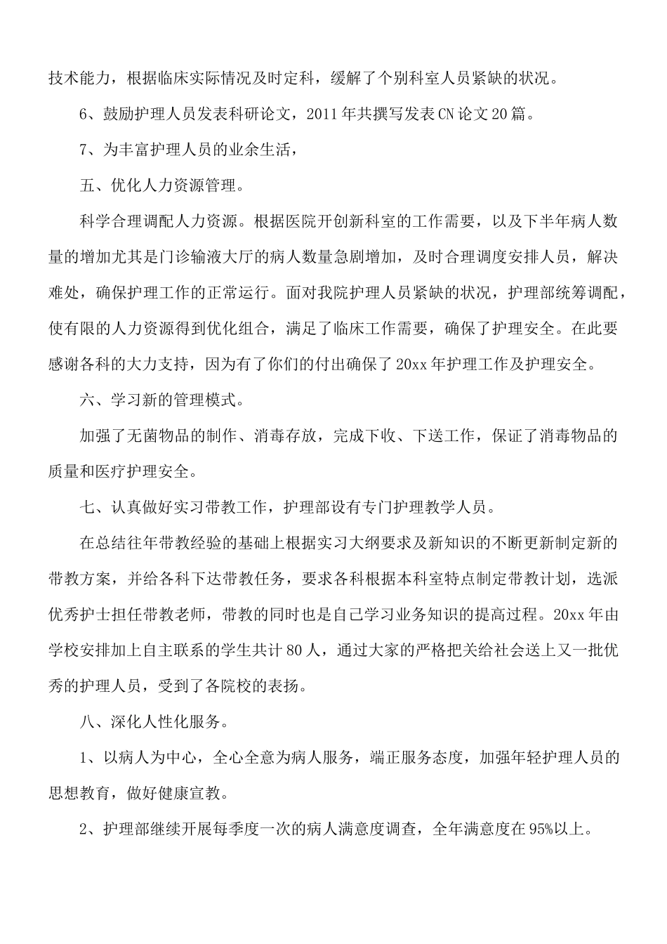 医院护士长工作述职报告5篇.docx_第3页