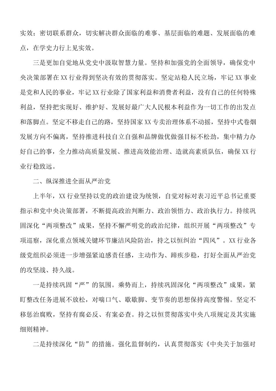 2021年上半年党员干部在工作电视电话会上的讲话稿.docx_第2页