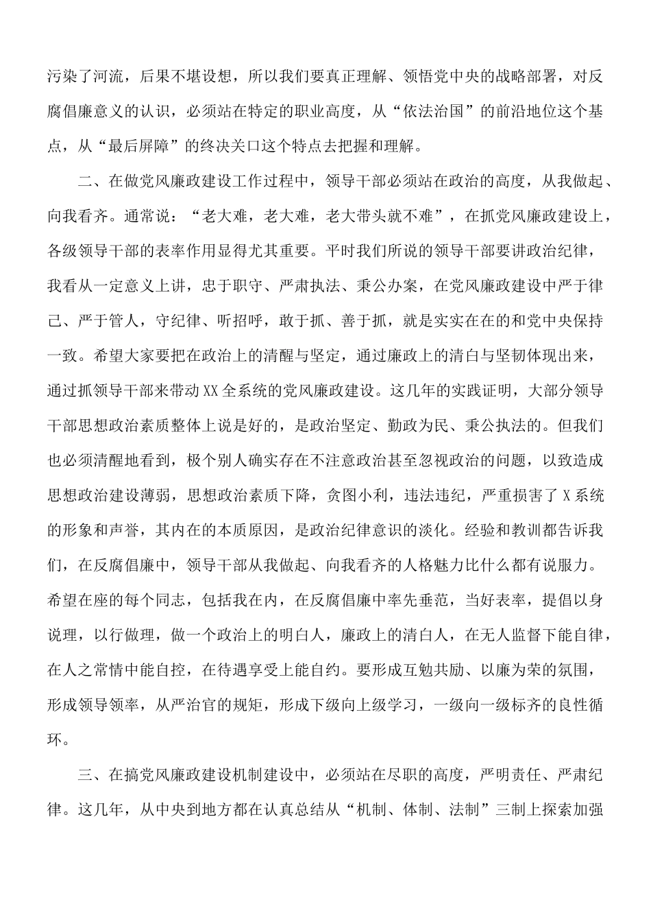 2021年干部在系统党风廉政建设工作会议上的发言稿.docx_第2页