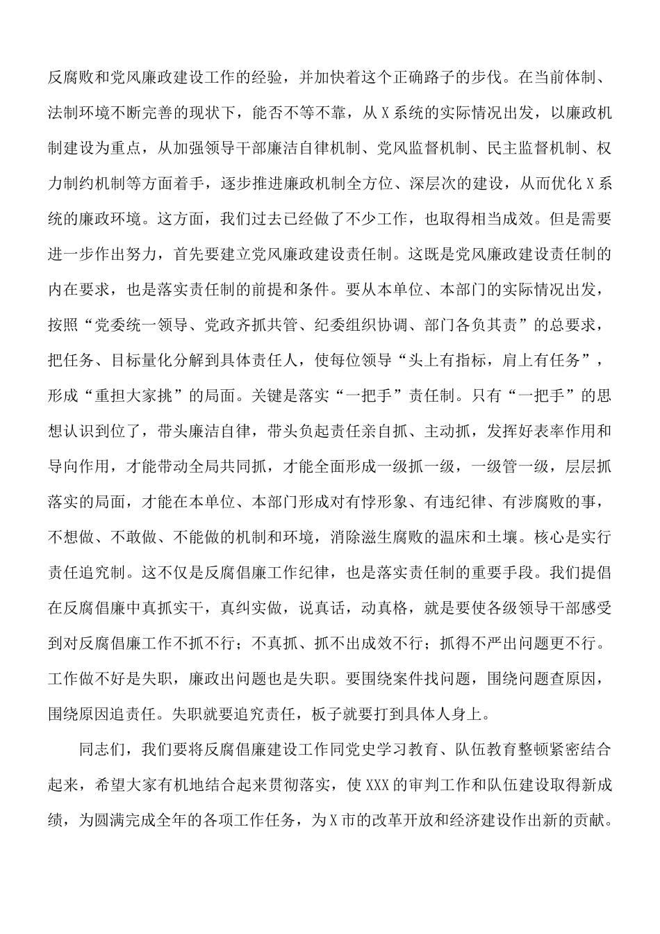 2021年干部在系统党风廉政建设工作会议上的发言稿.docx_第3页