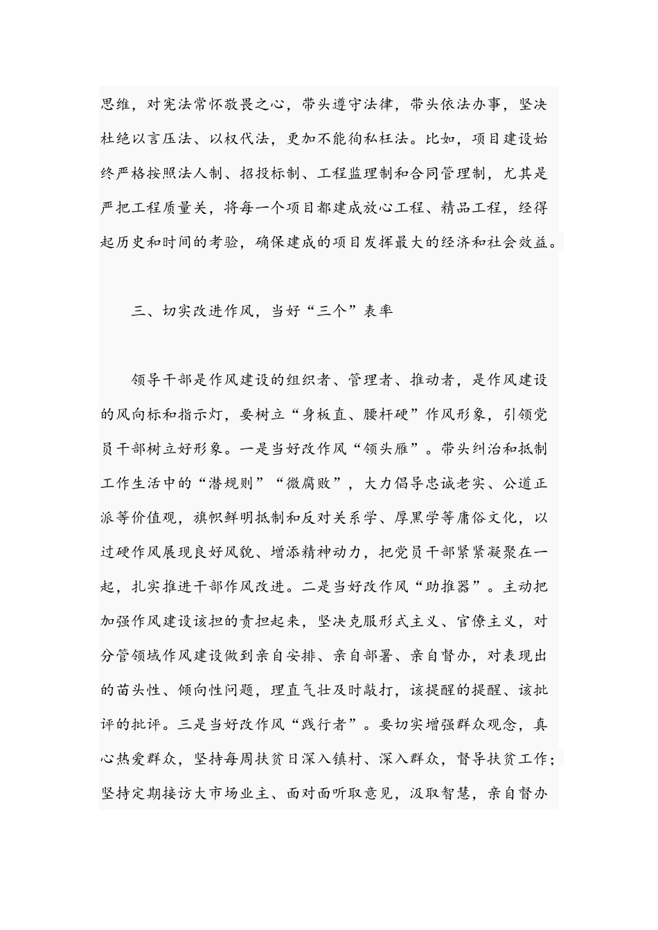 领导干部在2021年“讲政治、敢担当、改作风”专题教育会上的讲话文稿.docx_第3页