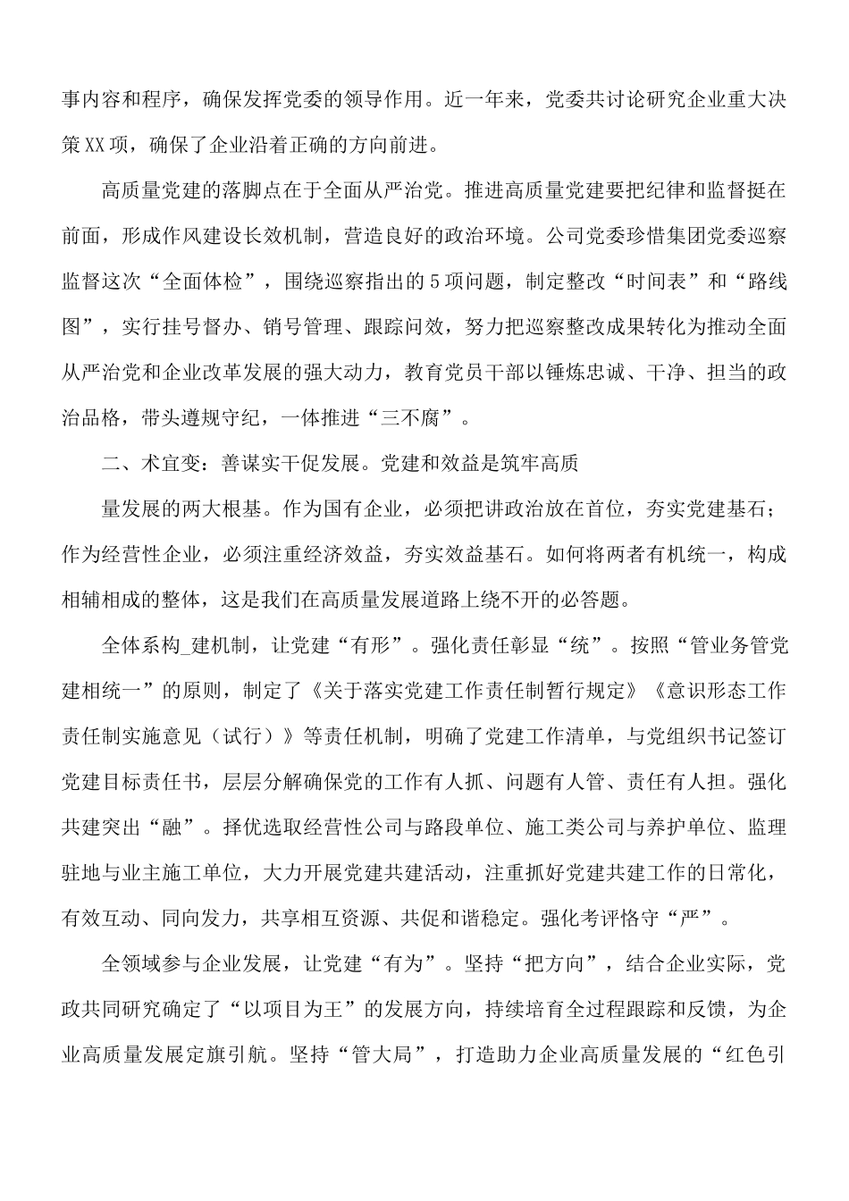 2021年国企公司推进企业党建高质量发展范文.docx_第2页