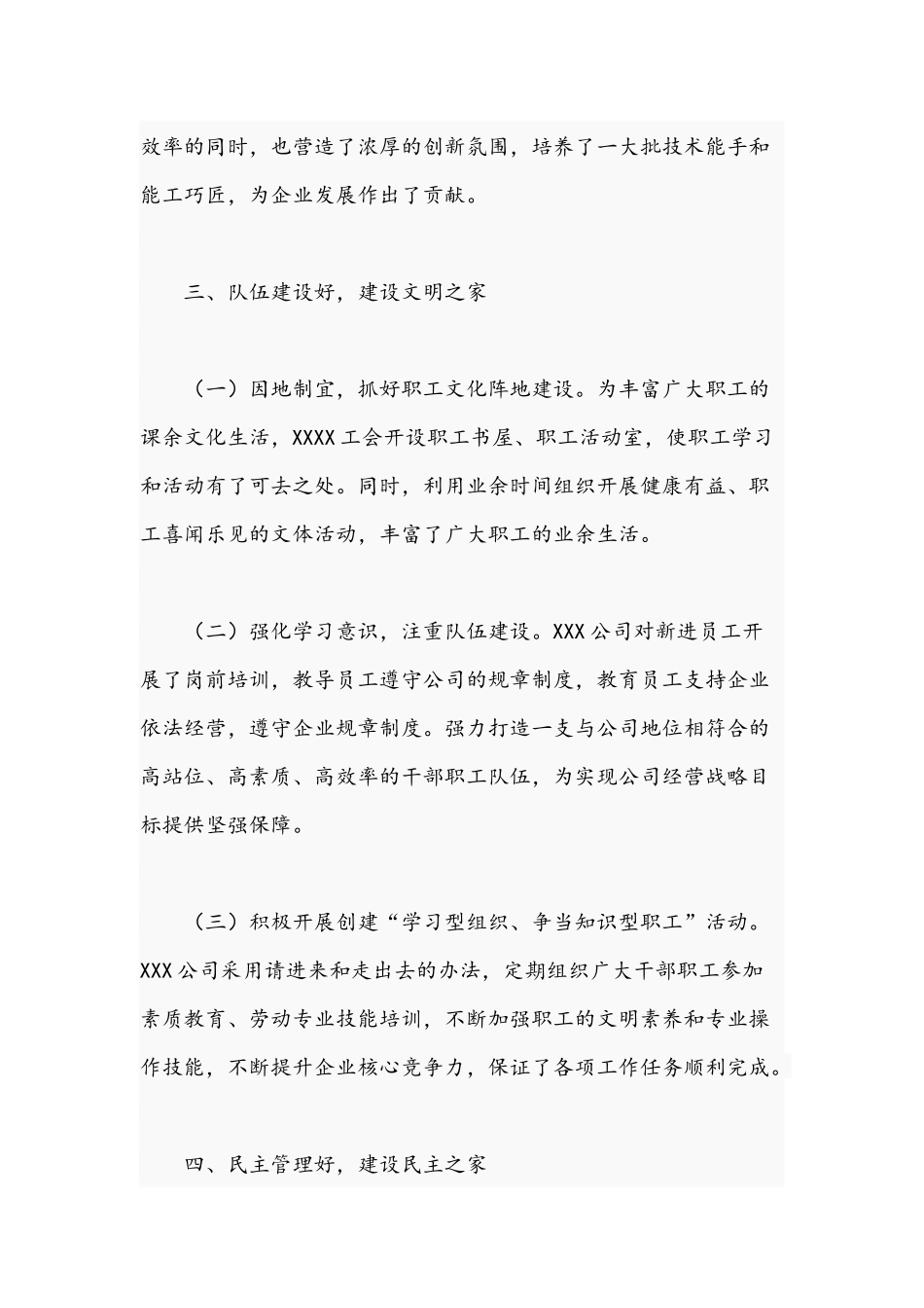 2021年度关于公司创建模范职工之家自查报告文稿.docx_第3页