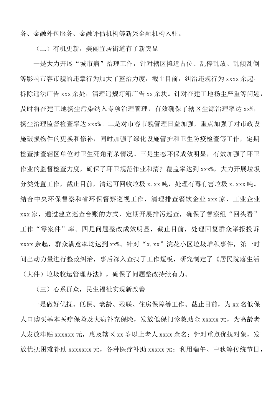 2021年街道办事处关于工作总结和来年工作安排报告.docx_第2页