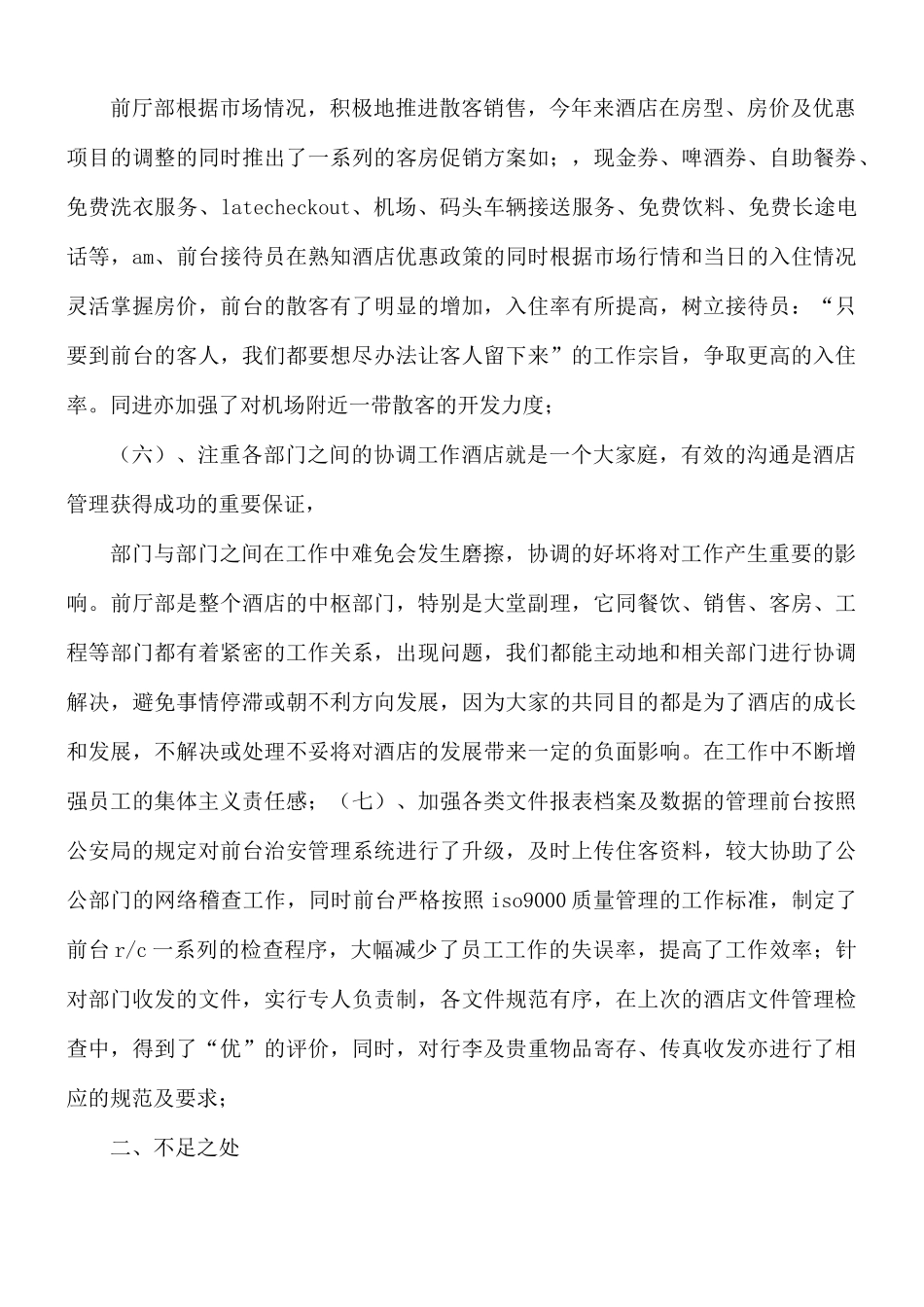 人事主管工作述职报告范文5篇.docx_第3页