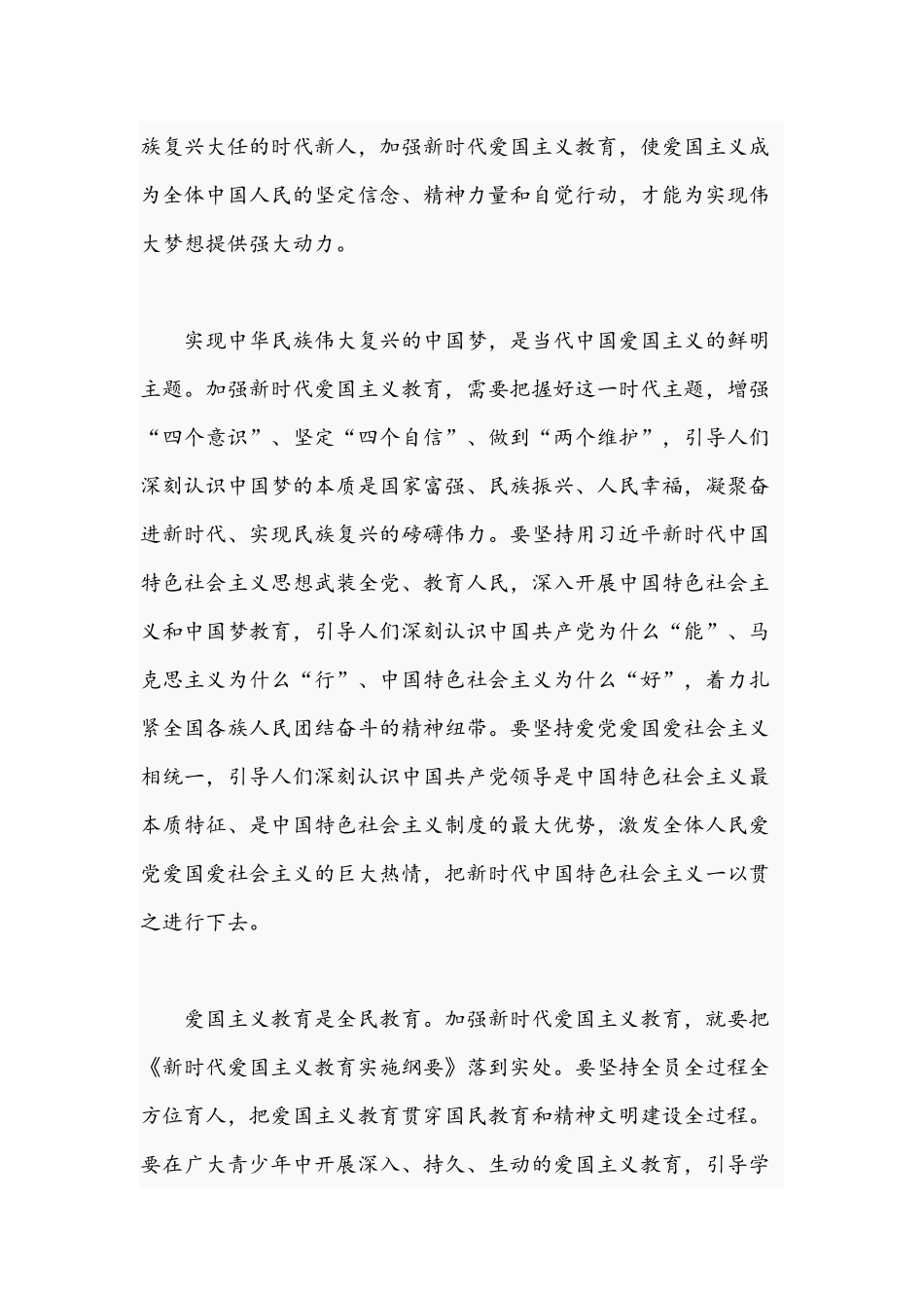 关于让爱国主义精神牢牢扎根的专题党课讲稿文.docx_第2页