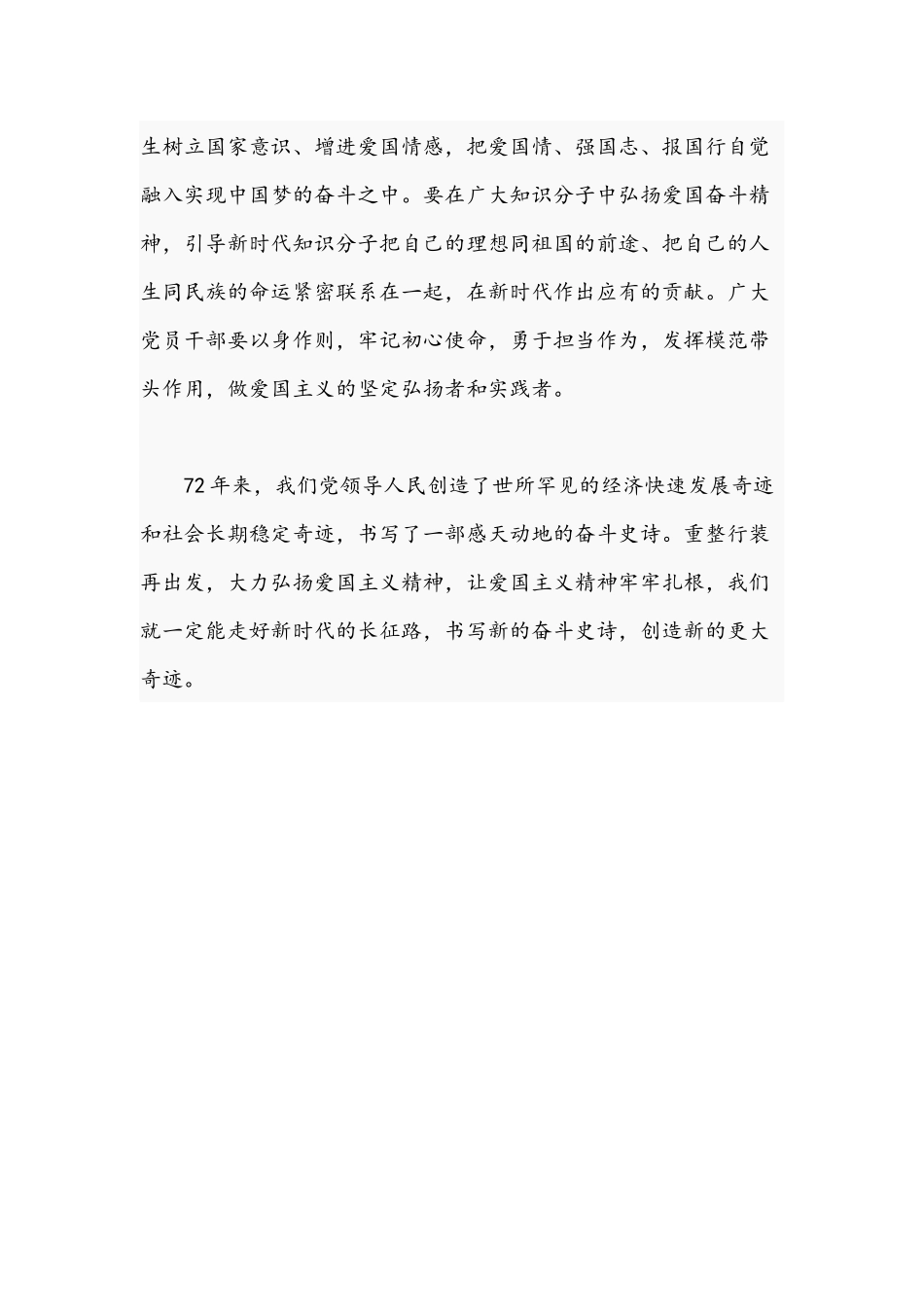 关于让爱国主义精神牢牢扎根的专题党课讲稿文.docx_第3页